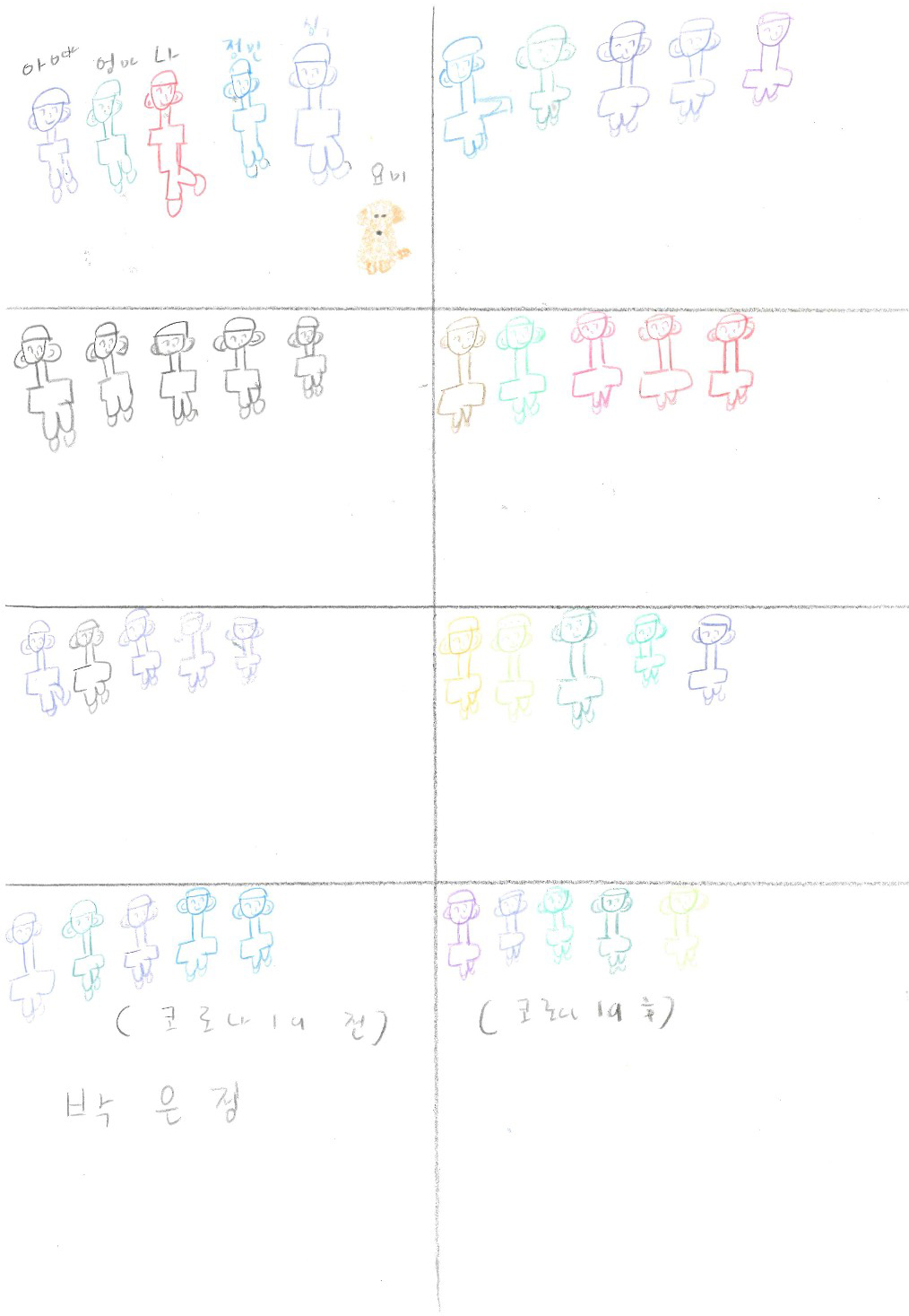 박은정_전과후