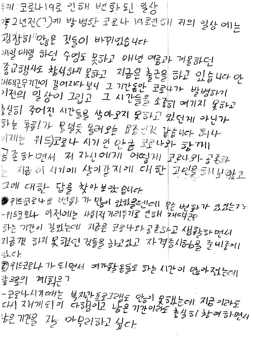 김도환_코로나19로 변화된 일상